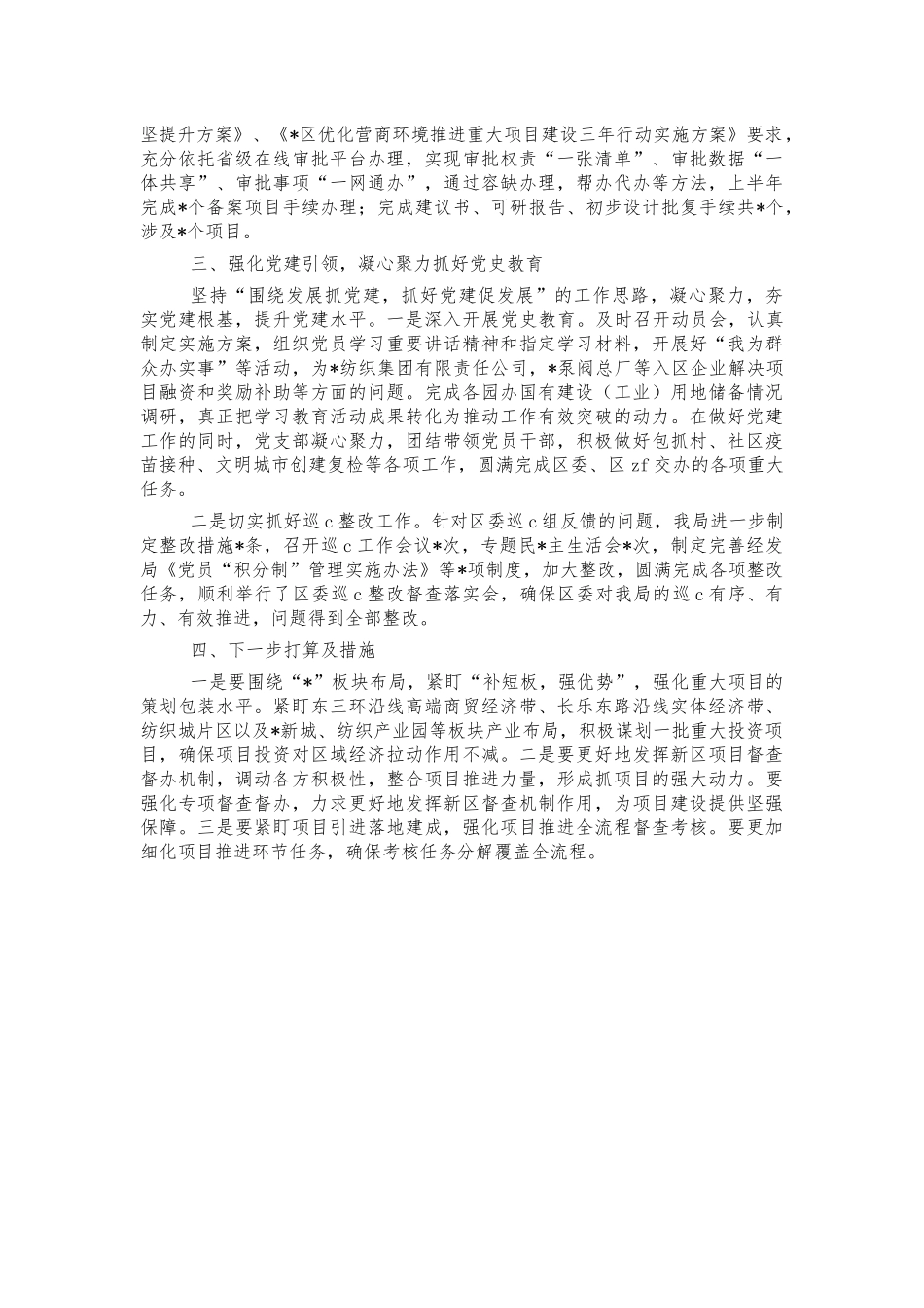 新区经济发展2021年工作总结.docx_第2页