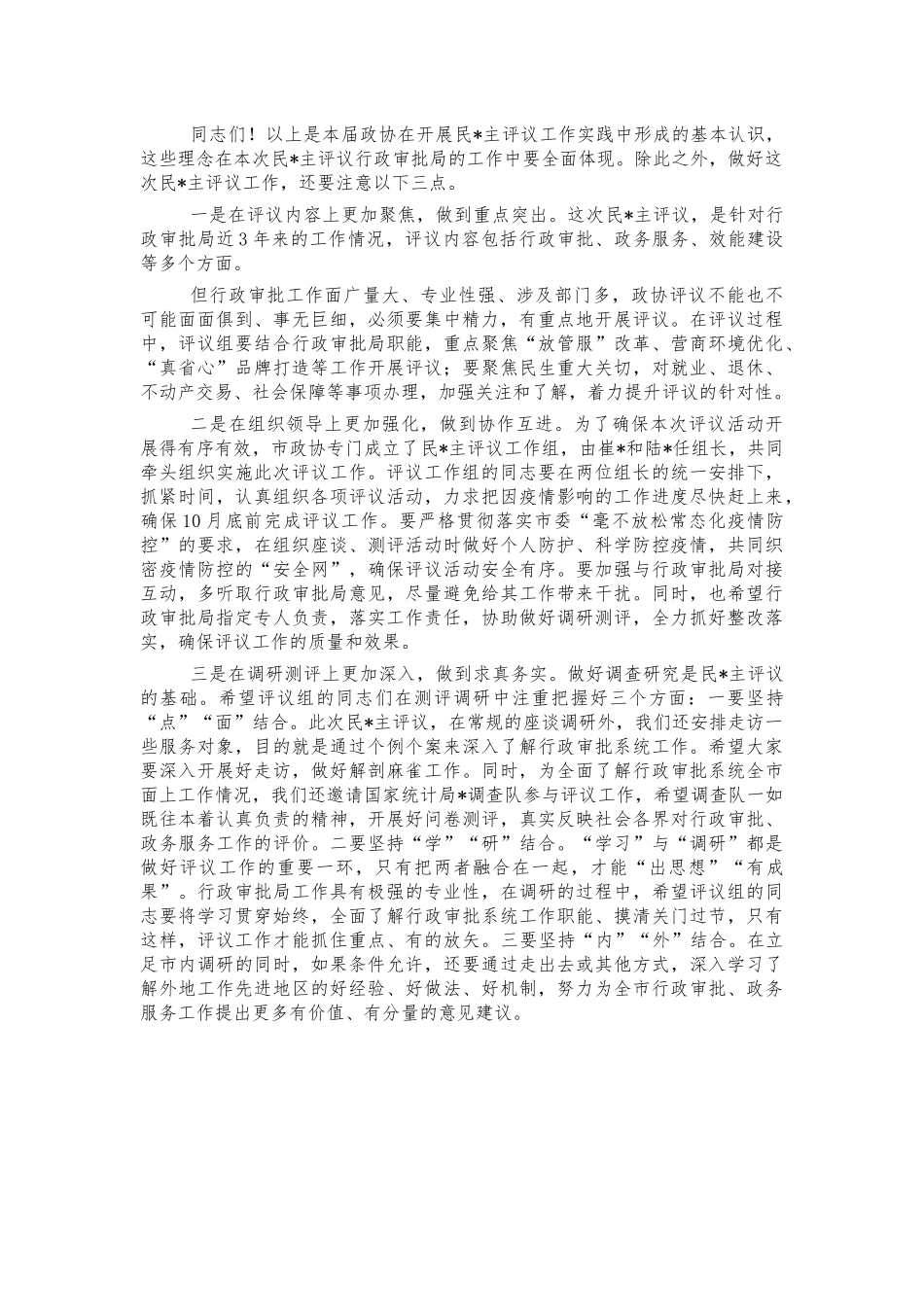 行政审批迎接评议动员会讲稿.docx_第2页
