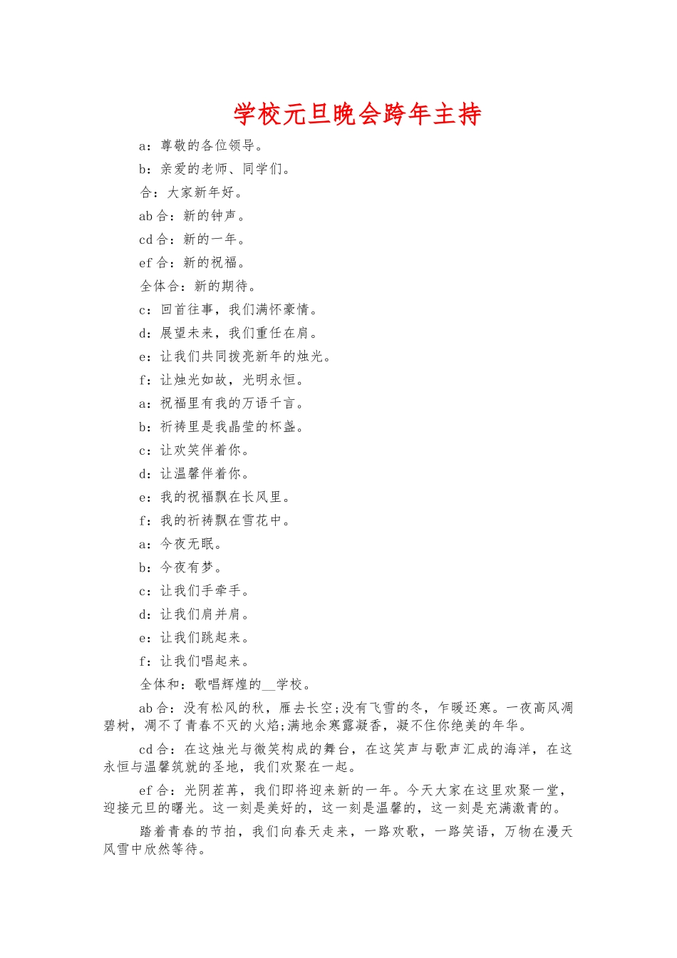 学校元旦晚会跨年主持.docx_第1页