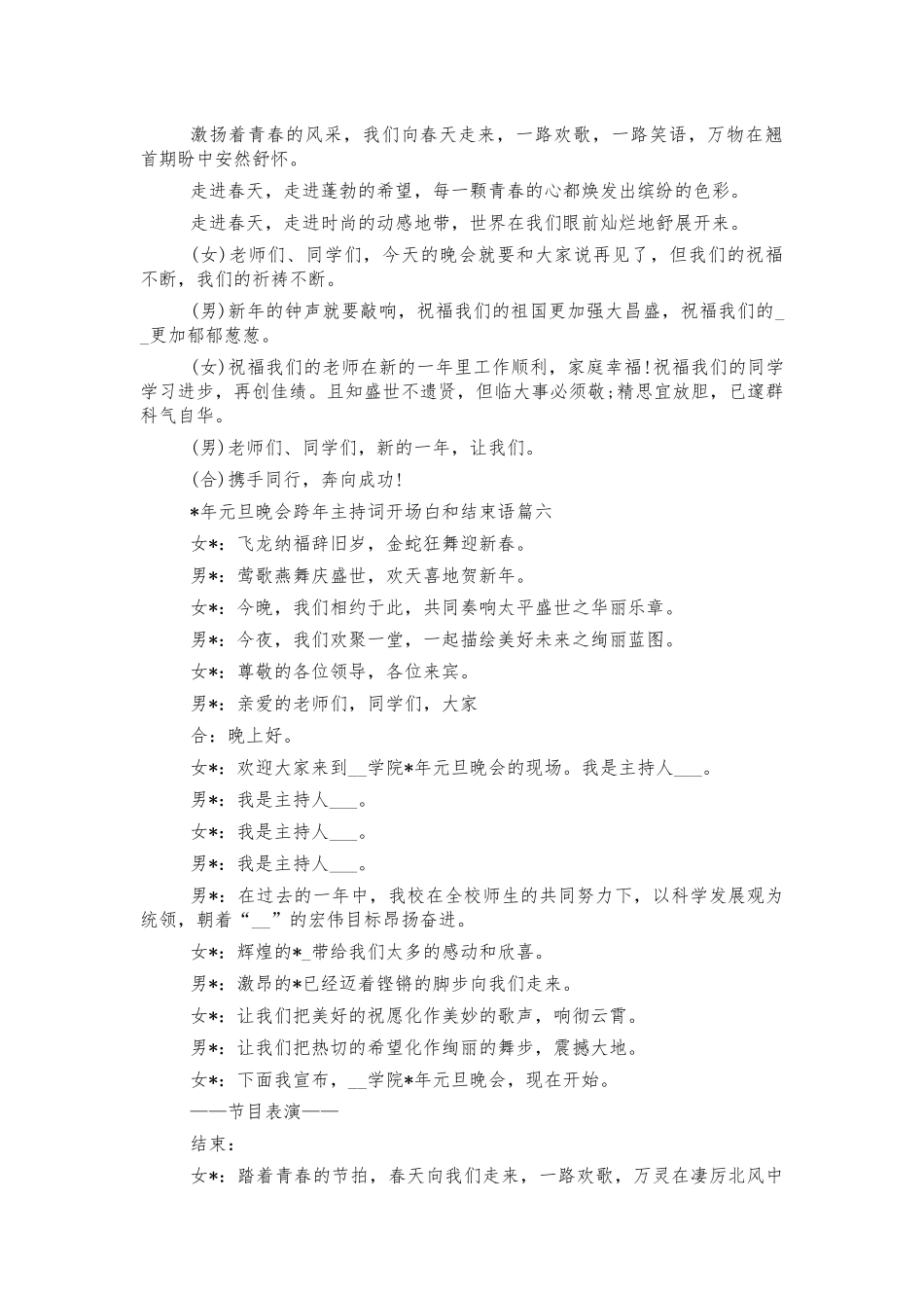 学校元旦晚会跨年主持.docx_第2页