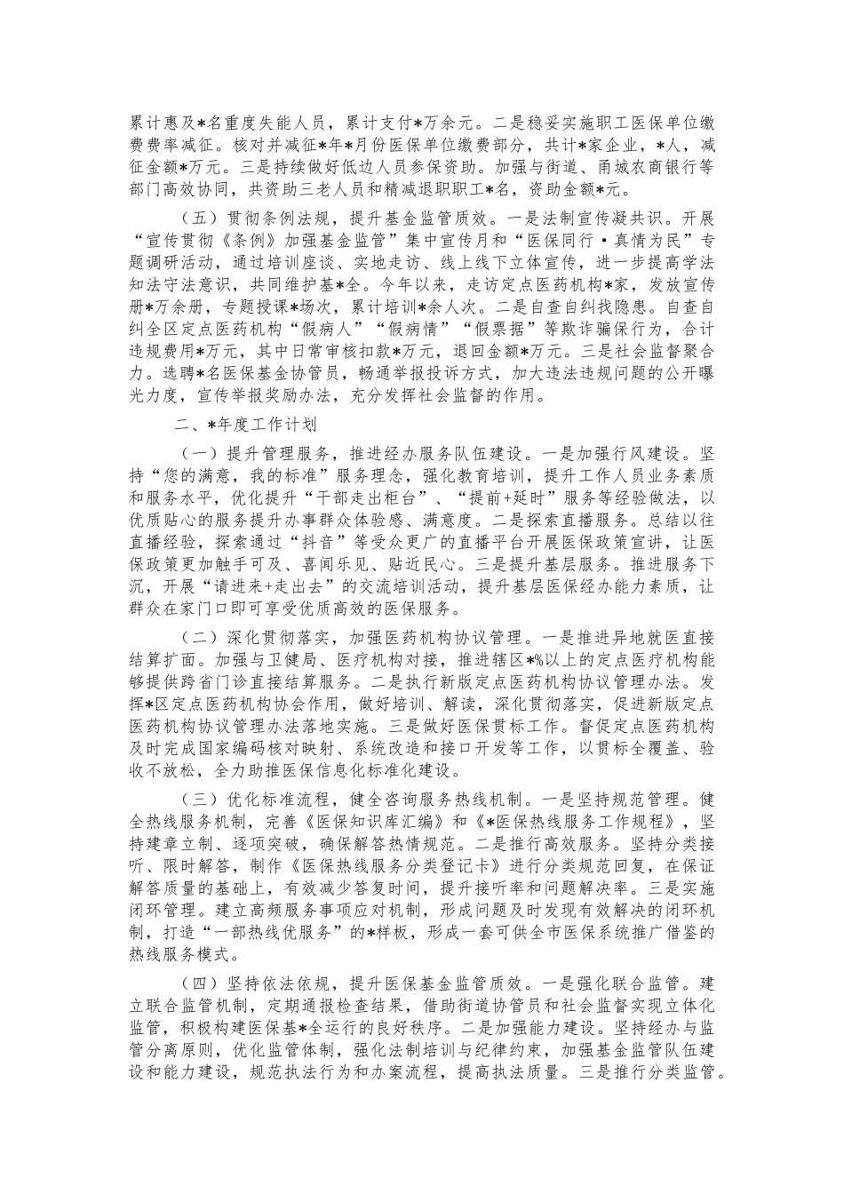 医保2021年工作总结汇报.docx_第2页