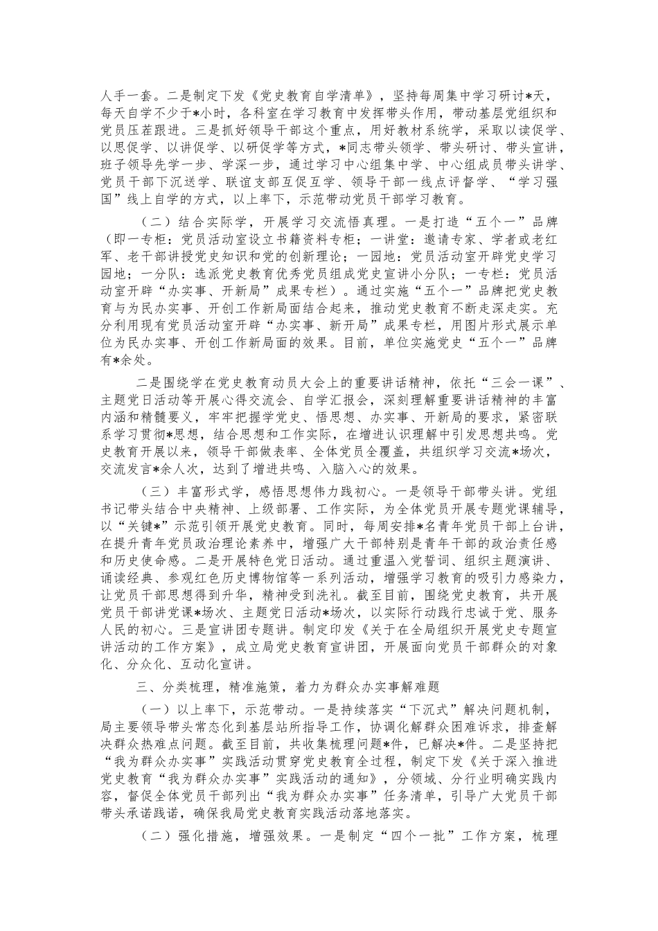2021单位党史教育总结汇报.docx_第2页
