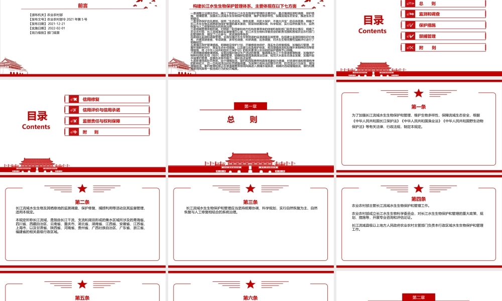 2021《长江水生生物保护管理规定》全文学习材料PPT课件（带内容）.pptx