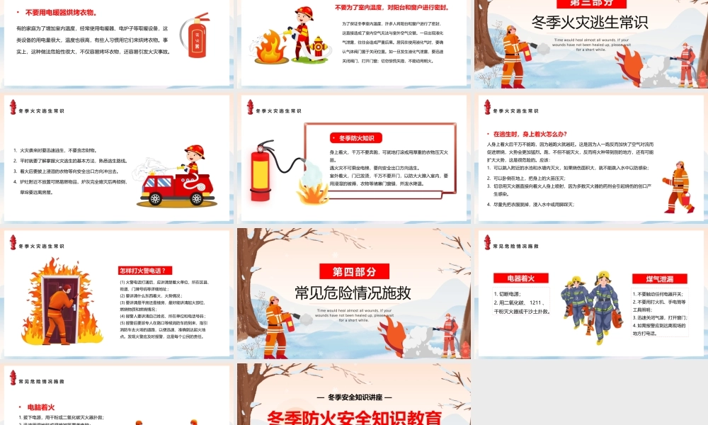 冬季防火安全知识教育PPT课件（带内容）.pptx