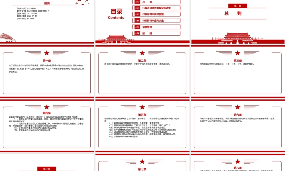 2021《农业农村部行政许可实施管理办法》全文学习材料PPT课件（带内容）.ppt