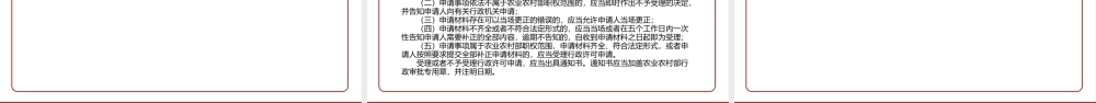 2021《农业农村部行政许可实施管理办法》全文学习材料PPT课件（带内容）.ppt