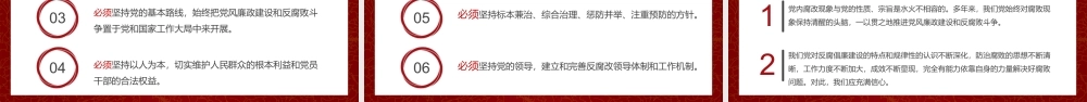 求真务实为人民办事加强自身作风建设廉政思想汇报PPT课件（带内容）.ppt