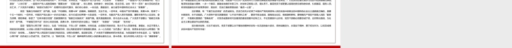 走好实现第二个百年奋斗目标新的赶考之路PPT课件（带内容）1.ppt