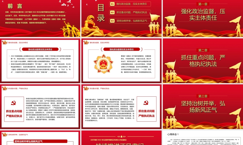 学习《关于做好2022年元旦春节期间正风肃纪工作的通知》PPT课件（带内容）1.ppt