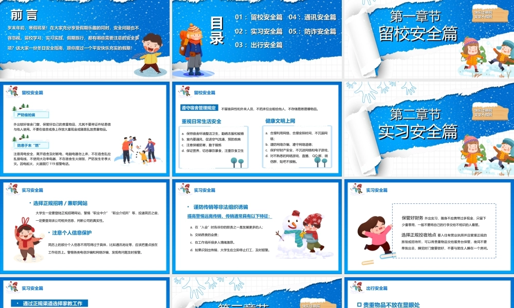 大学生2022年寒假期间安全教育主题班会PPT课件（带内容）.ppt