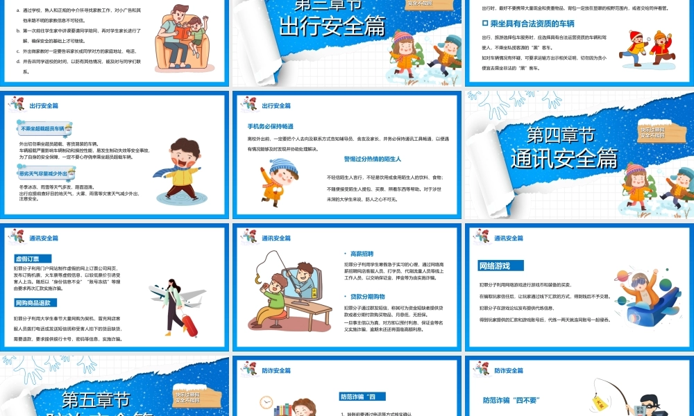 大学生2022年寒假期间安全教育主题班会PPT课件（带内容）.ppt