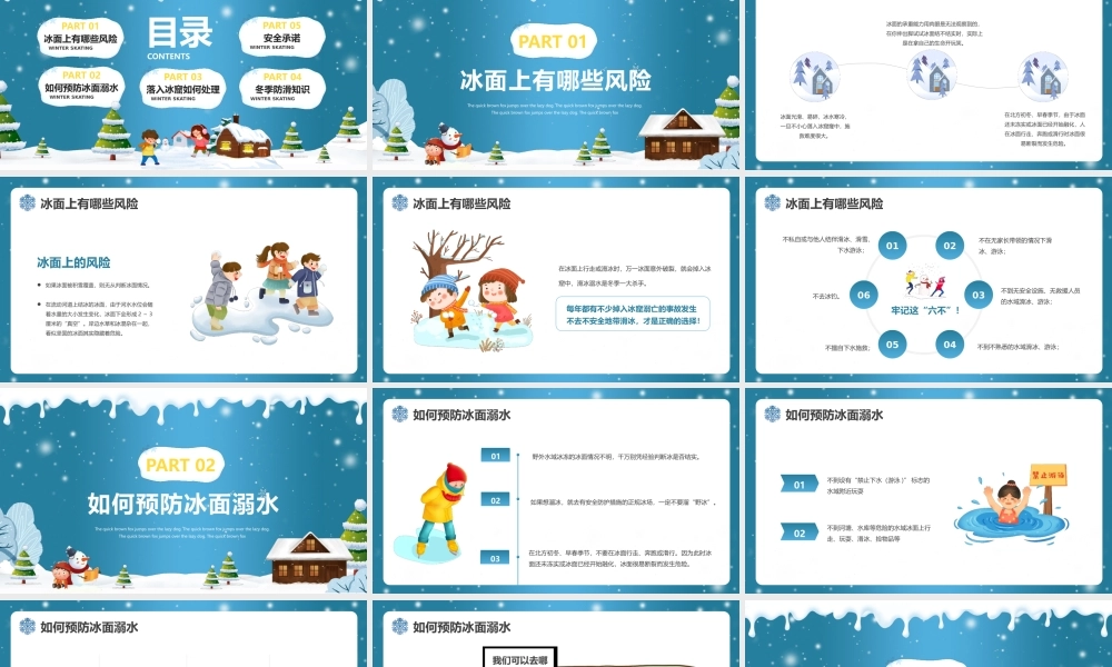 冬季滑冰谨防溺水安全教育课件PPT课件（带内容）.pptx