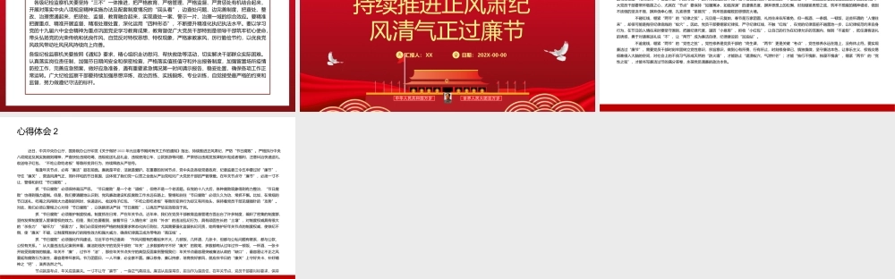 学习《关于做好2022年元旦春节期间正风肃纪工作的通知》PPT课件（带内容）1.pptx