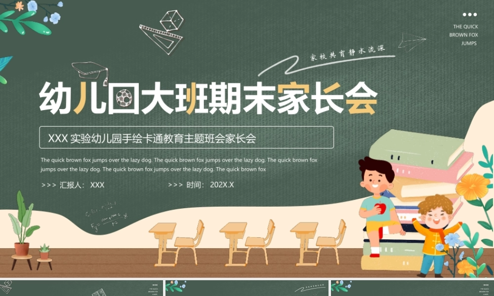 XXX实验幼儿园手绘卡通教育主题期末班会家长会PPT课件（带内容）.pptx