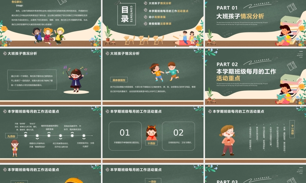 XXX实验幼儿园手绘卡通教育主题期末班会家长会PPT课件（带内容）.pptx