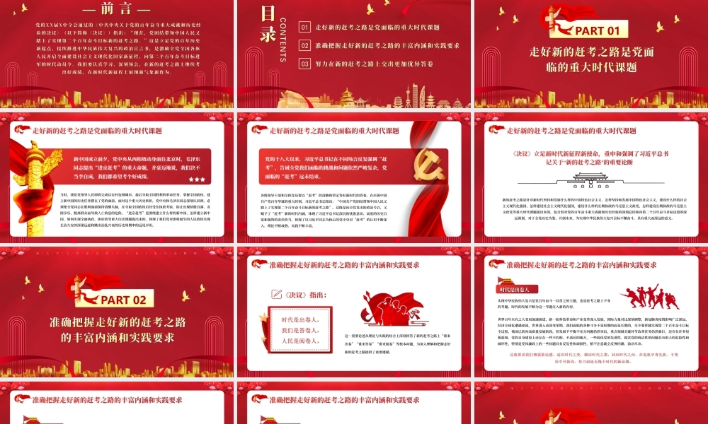 走好实现第二个百年奋斗目标新的赶考之路PPT课件（带内容）.ppt