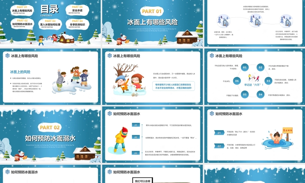 冬季滑冰谨防溺水安全教育课件PPT课件（带内容）.ppt