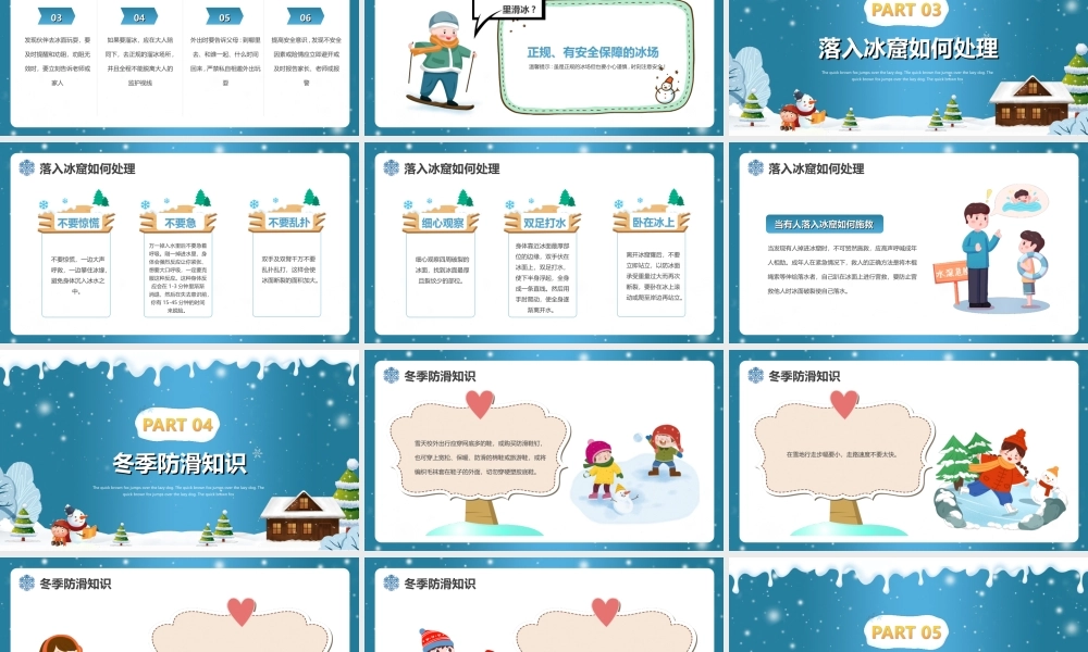 冬季滑冰谨防溺水安全教育课件PPT课件（带内容）.ppt
