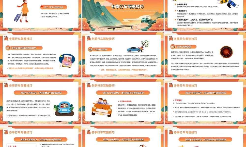国潮风春运交通安全出行安全驾驶安全PPT课件（带内容）.ppt