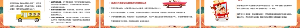 国潮风春运交通安全出行安全驾驶安全PPT课件（带内容）.ppt