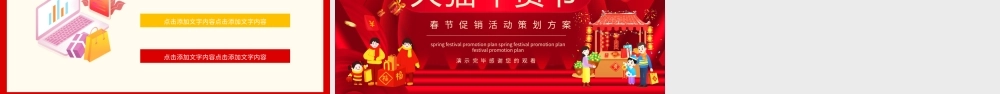 电商年货节春节促销活动策划方案PPT课件（带内容）.pptx