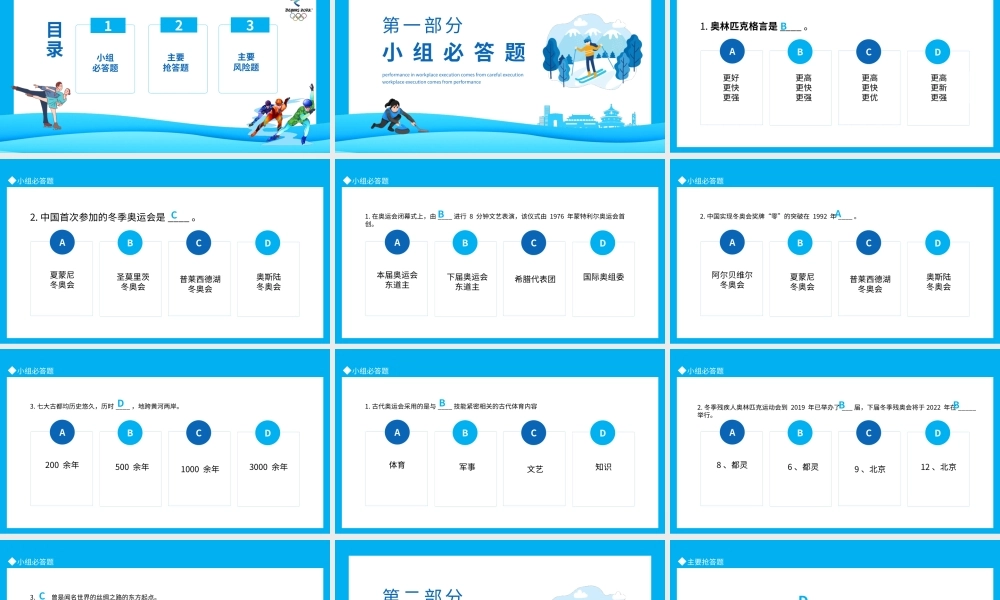 相约北京助力冬奥2022北京冬奥会知识竞赛PPT课件（带内容）.pptx