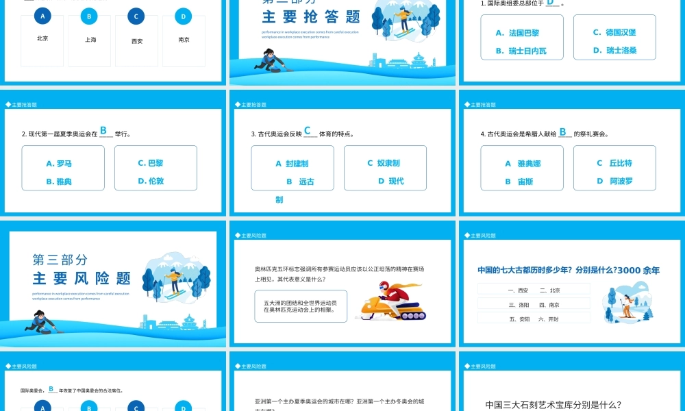 相约北京助力冬奥2022北京冬奥会知识竞赛PPT课件（带内容）.pptx