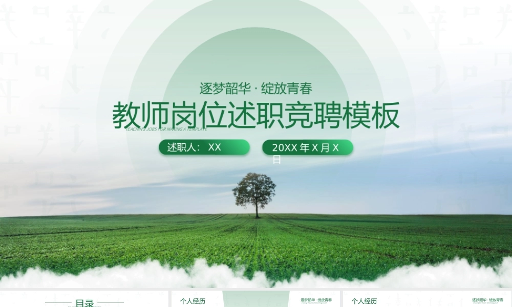 简约风教师岗位述职竞聘ppt课件（带内容）.pptx