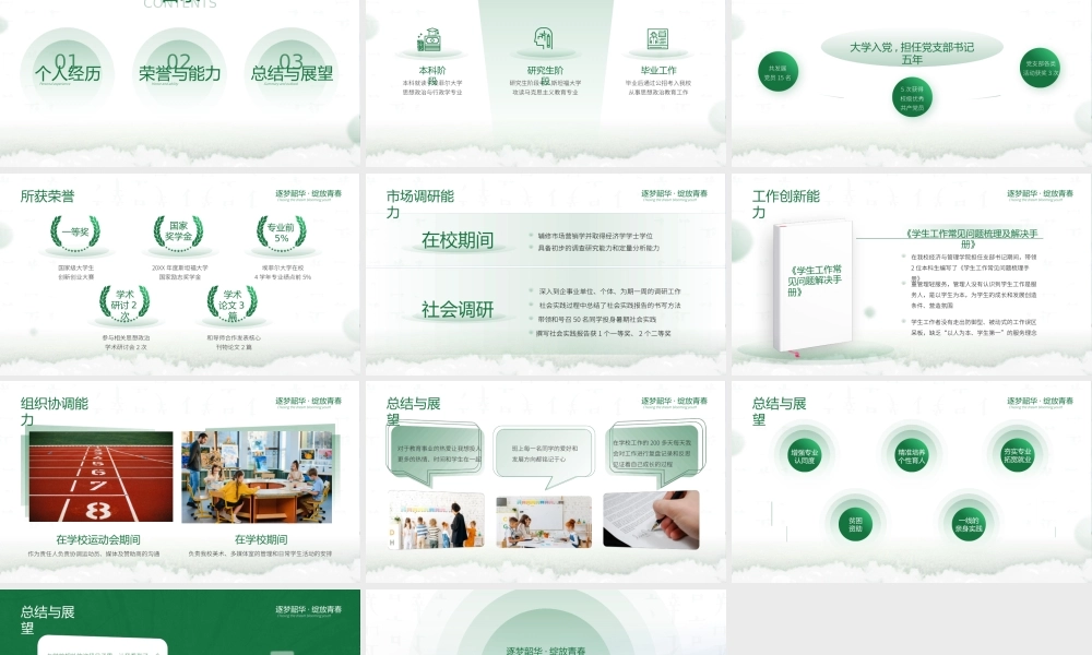 简约风教师岗位述职竞聘ppt课件（带内容）.pptx