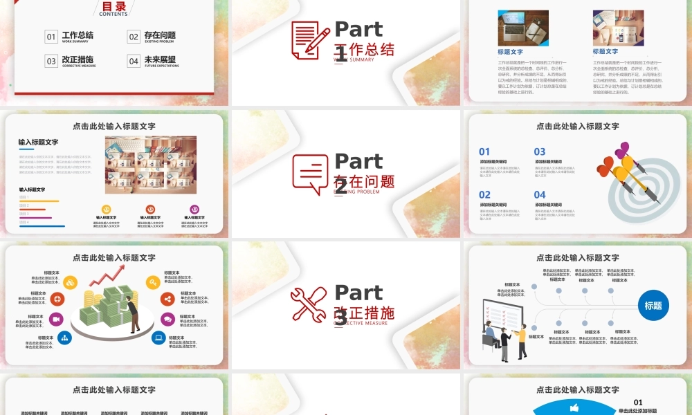 年终总结述职报告PPT通用模板.pptx