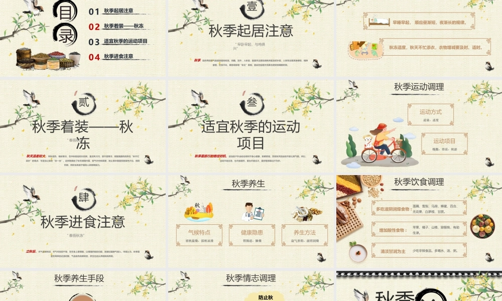 中国风古典水墨秋季健康养生保健PPT模板.pptx