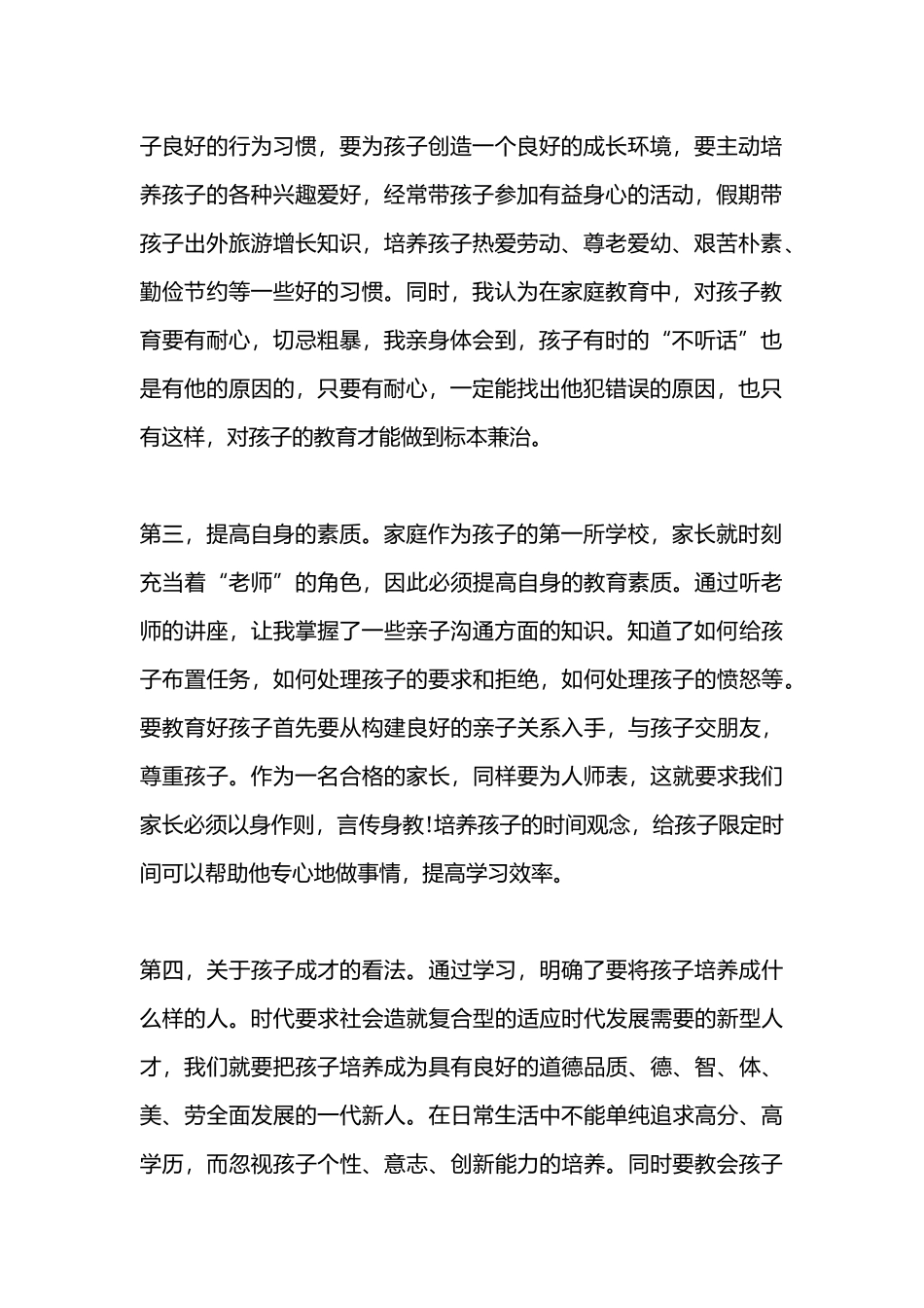 《家庭教育促进法》读后感4篇.docx_第2页