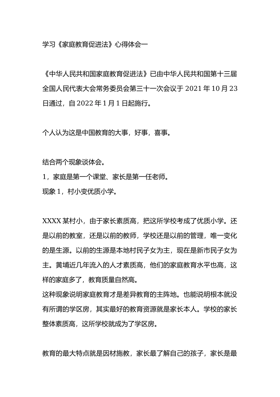 学习《家庭教育促进法》心得体会5篇.docx_第1页