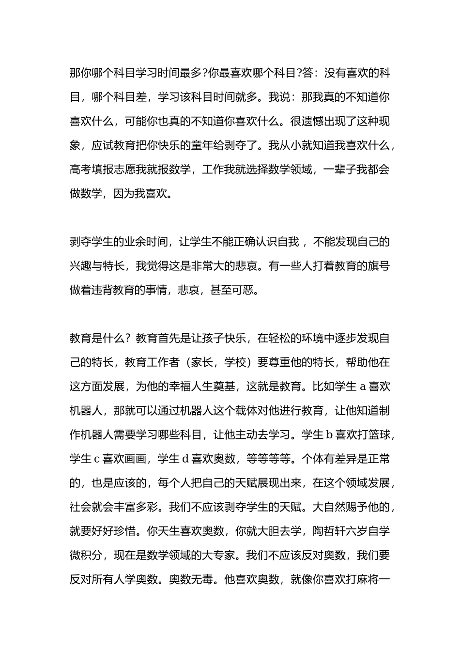 学习《家庭教育促进法》心得体会5篇.docx_第3页