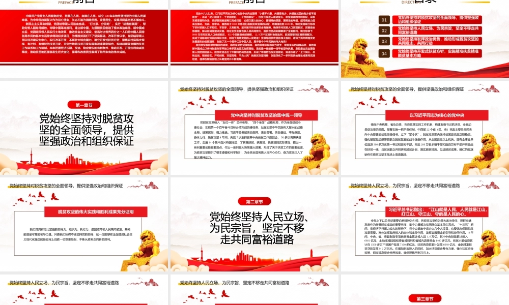 深入学习党领导脱贫攻坚工作的历史经验与启示专题党课PPT课件（带内容）.pptx