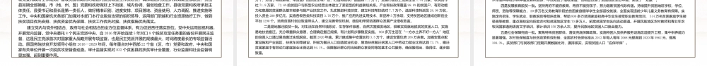 深入学习党领导脱贫攻坚工作的历史经验与启示专题党课PPT课件（带内容）.pptx