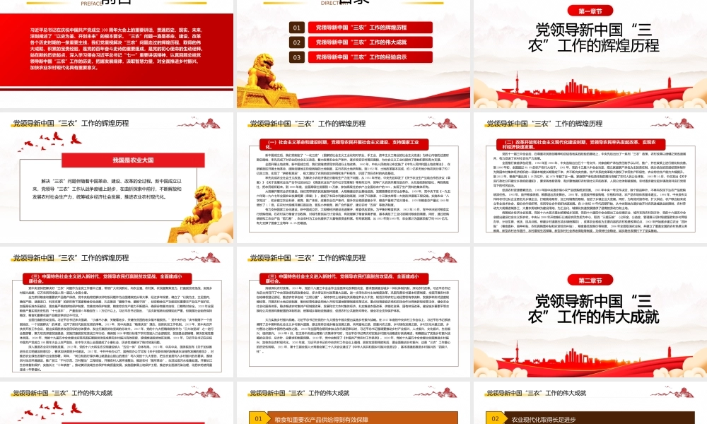 深入学习党领导新中国“三农”工作的历史经验与启示专题党课PPT课件（带内容）.pptx