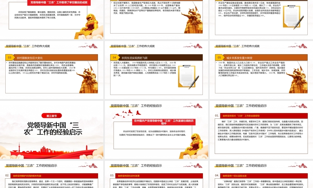 深入学习党领导新中国“三农”工作的历史经验与启示专题党课PPT课件（带内容）.pptx