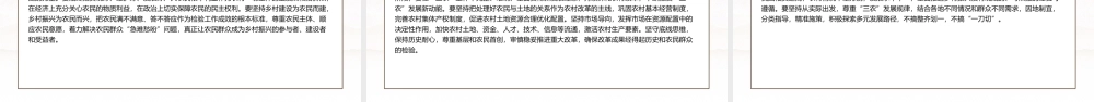 深入学习党领导新中国“三农”工作的历史经验与启示专题党课PPT课件（带内容）.pptx
