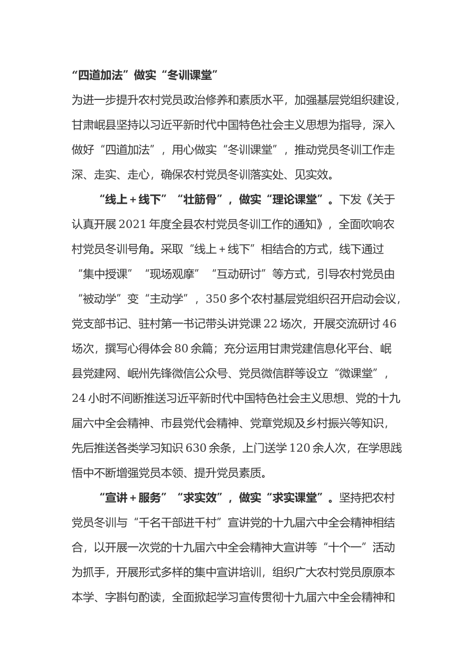 我为群众办实事实践活动总结四篇.docx_第3页
