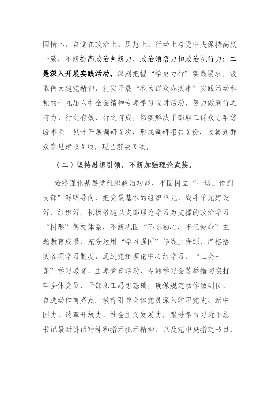 2021年度党支部书记述职报告.docx_第2页