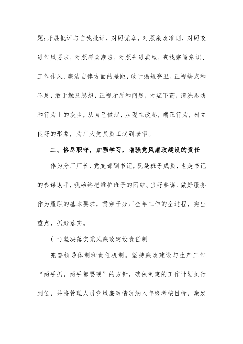 公务员个人述职报告范例4篇.doc_第2页
