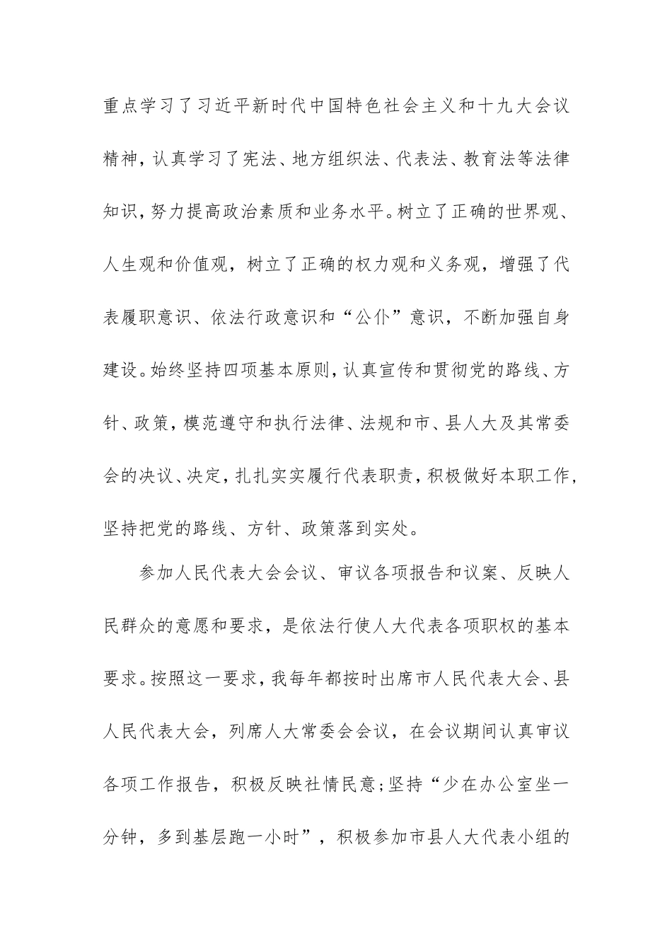 公务员个人述职报告范例（3篇）.doc_第2页