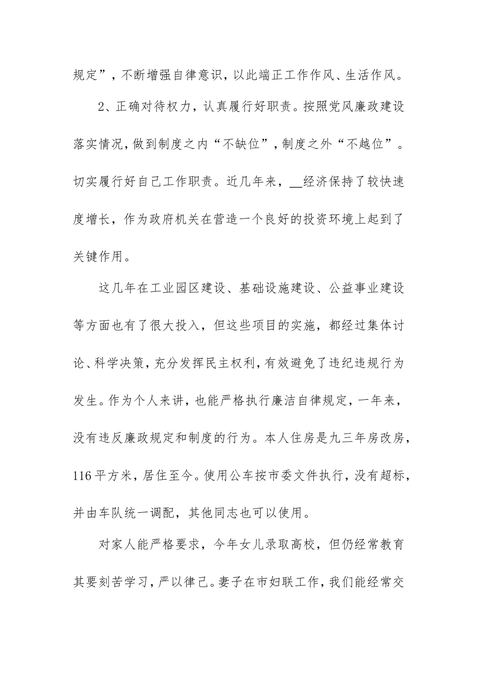 公务员个人述职报告范例3篇.doc_第2页