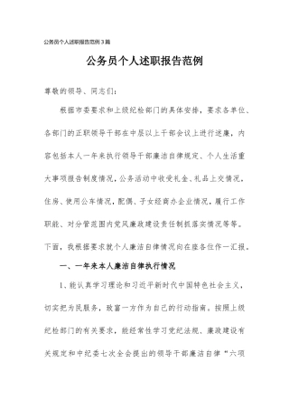 公务员个人述职报告范例3篇.doc