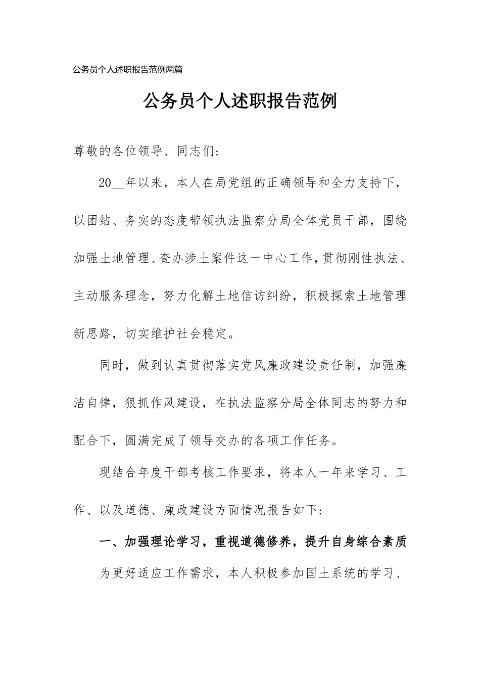 公务员个人述职报告范例两篇.doc_第1页