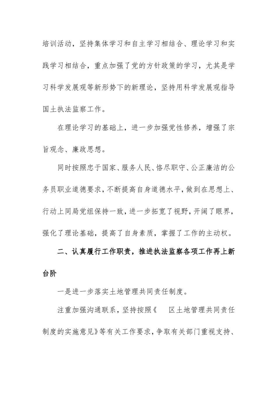 公务员个人述职报告范例两篇.doc_第2页