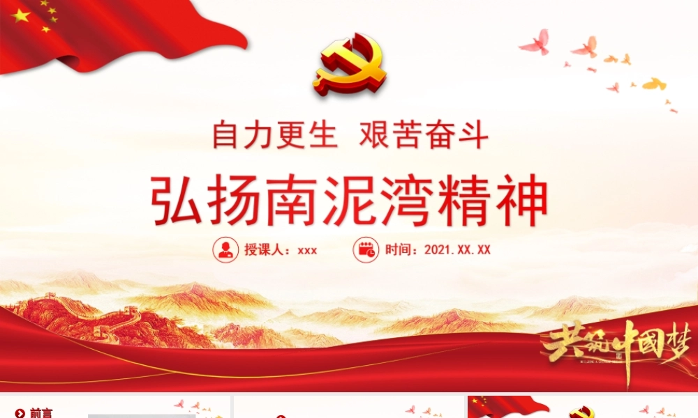 弘扬南泥湾精神-自力更生艰苦奋斗让南泥湾精神绽放新的时代光芒中国精神谱系党课PPT课件（带内容）.ppt