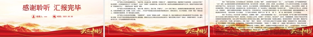 弘扬南泥湾精神-自力更生艰苦奋斗让南泥湾精神绽放新的时代光芒中国精神谱系党课PPT课件（带内容）.ppt