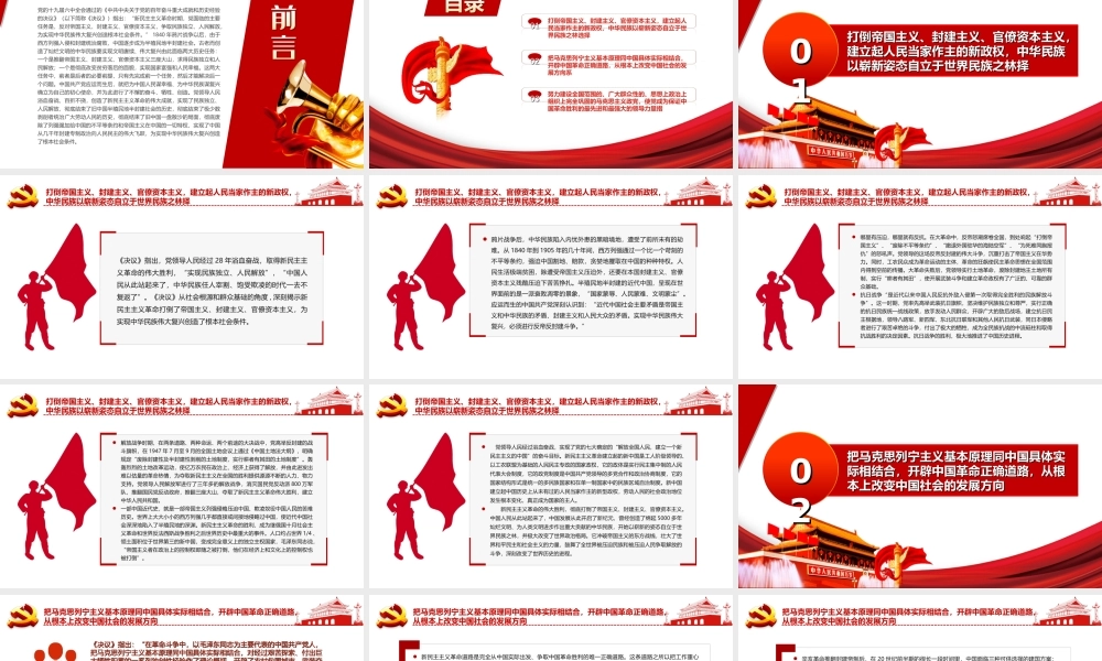 新民主主义革命伟大胜利-为实现中华民族伟大复兴创造了根本社会条件PPT课件（带内容）.ppt